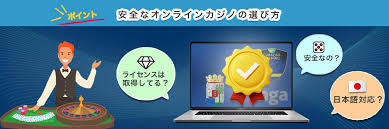 信頼できるに基づく信用できる オンラインカジノの選び方 信頼できるに基づく信用できる オンラインカジノの選び方