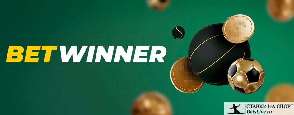 Betwinner Le guide ultime pour parier en ligne Betwinner Le guide ultime pour parier en ligne