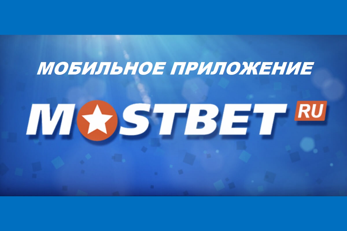 Korzyści bez depozytu w Mostbet: Zacznij za darmo i wygrywaj!