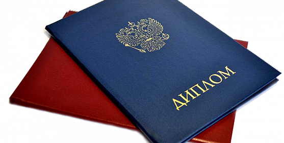 Купите диплом в Иркутске легально и быстро